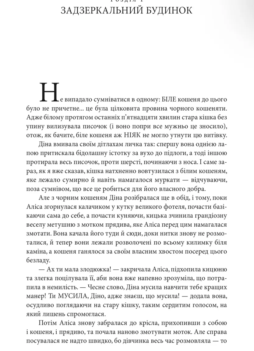 Книга з паралельним текстом Through the Looking Glass, and What Alice found there (Аліса в Задзеркаллі) — Фото 4