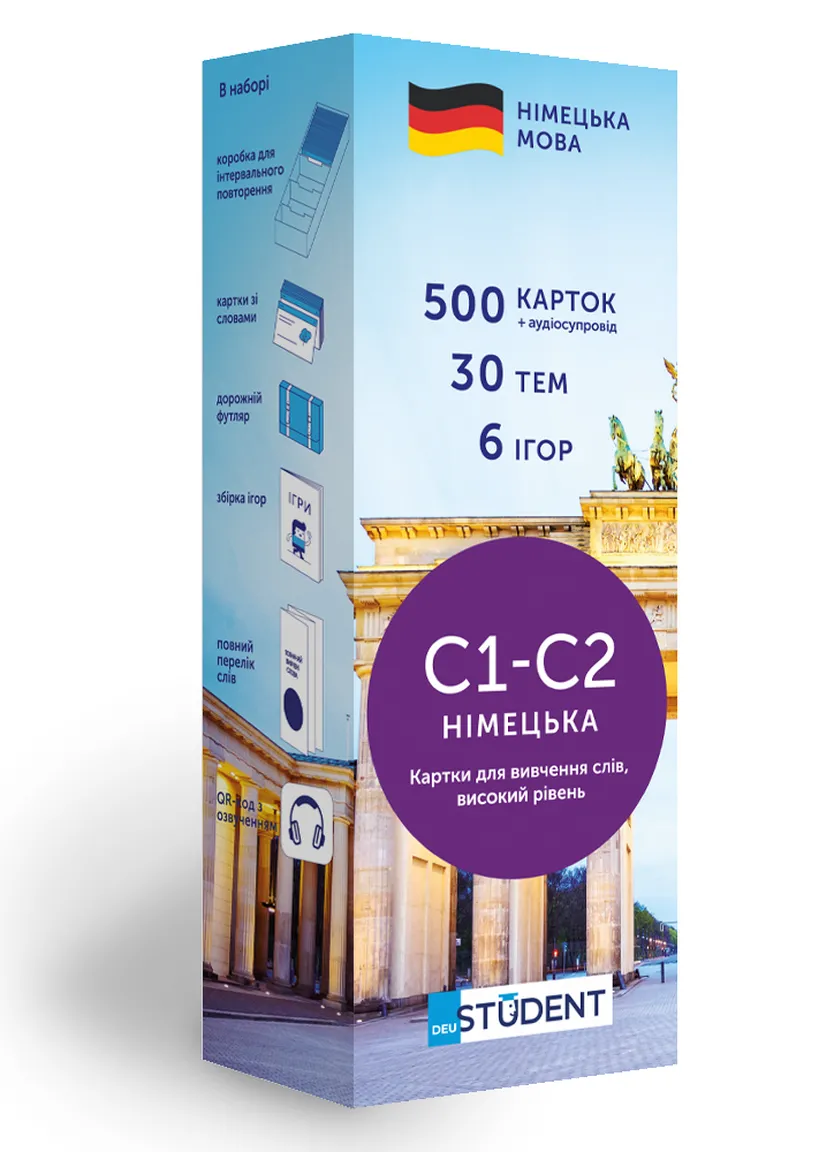 Картки німецьких слів - Високий рівень С1-С2 (500 карток) — Фото 2