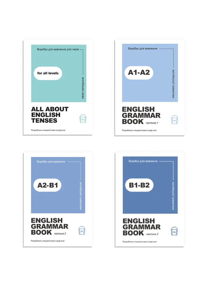 Набір воркбуків English Grammar (4 книги) — Фото 2