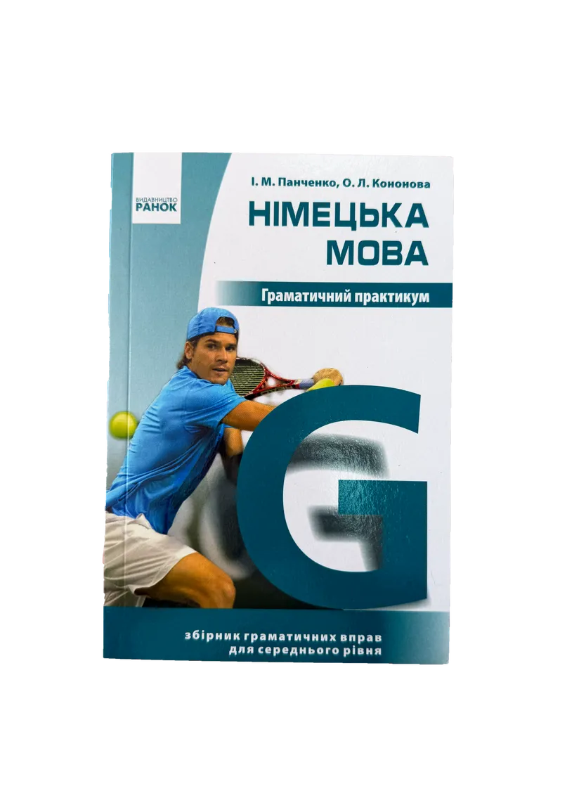 Німецька мова. Граматичний практикум 2 рівень — Photo 2