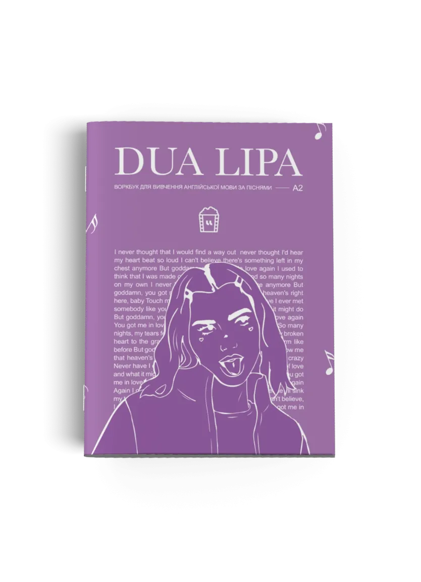 Dua Lipa (А2). Воркбук для вивчення англійської мови за піснями — Photo 2
