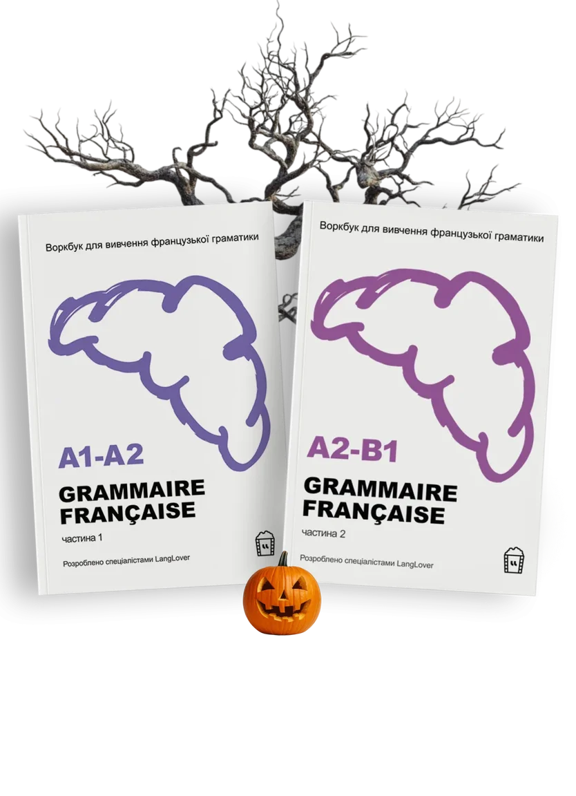 French Level-Up Pack: Курс граматики від A1 до B1 — Photo 2