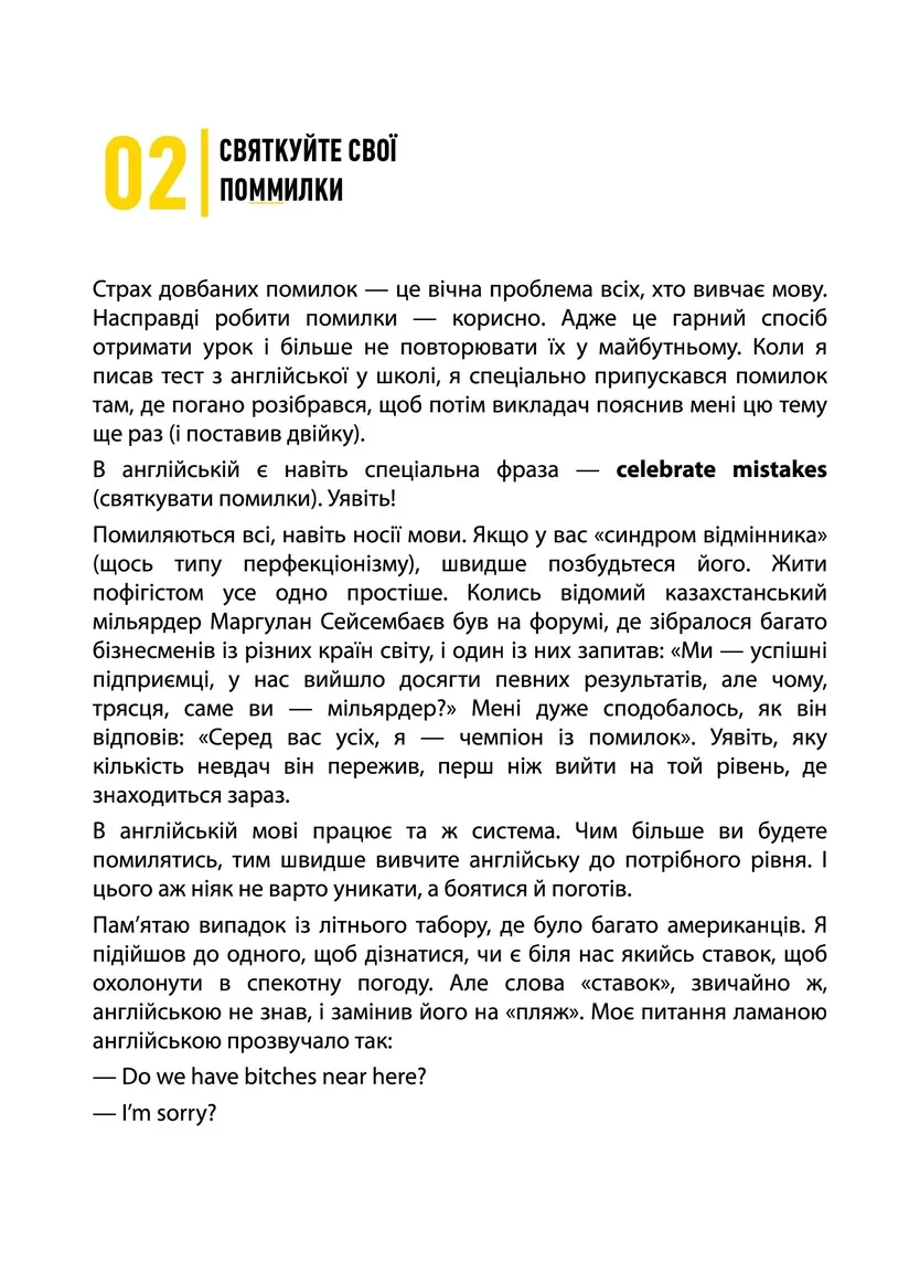 Книга Вивчи цю кляту англійську! — Photo 5