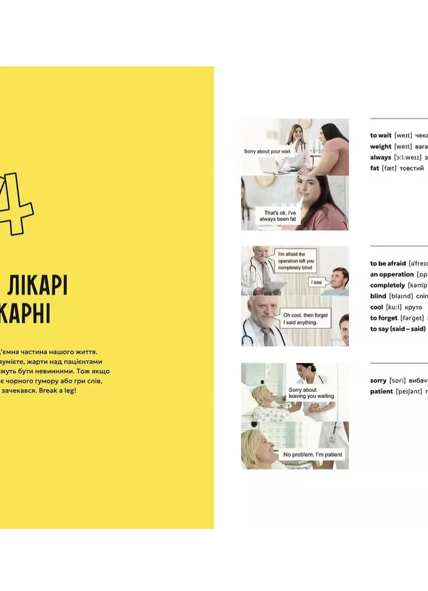 Книга Англійська за мемами — Photo 4