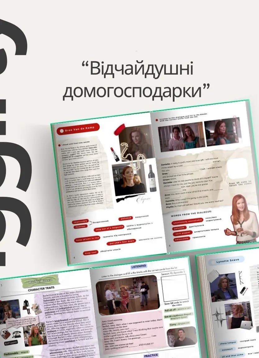Воркбук для вивчення англійської мови за фільмом Desperate Housewives B1-B2 — Фото 4