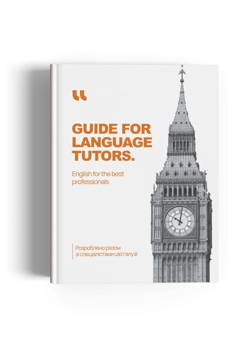 English for Language Tutors: Воркбук з англійської для викладачів та репетиторів (тверда обкладинка) — Photo 2