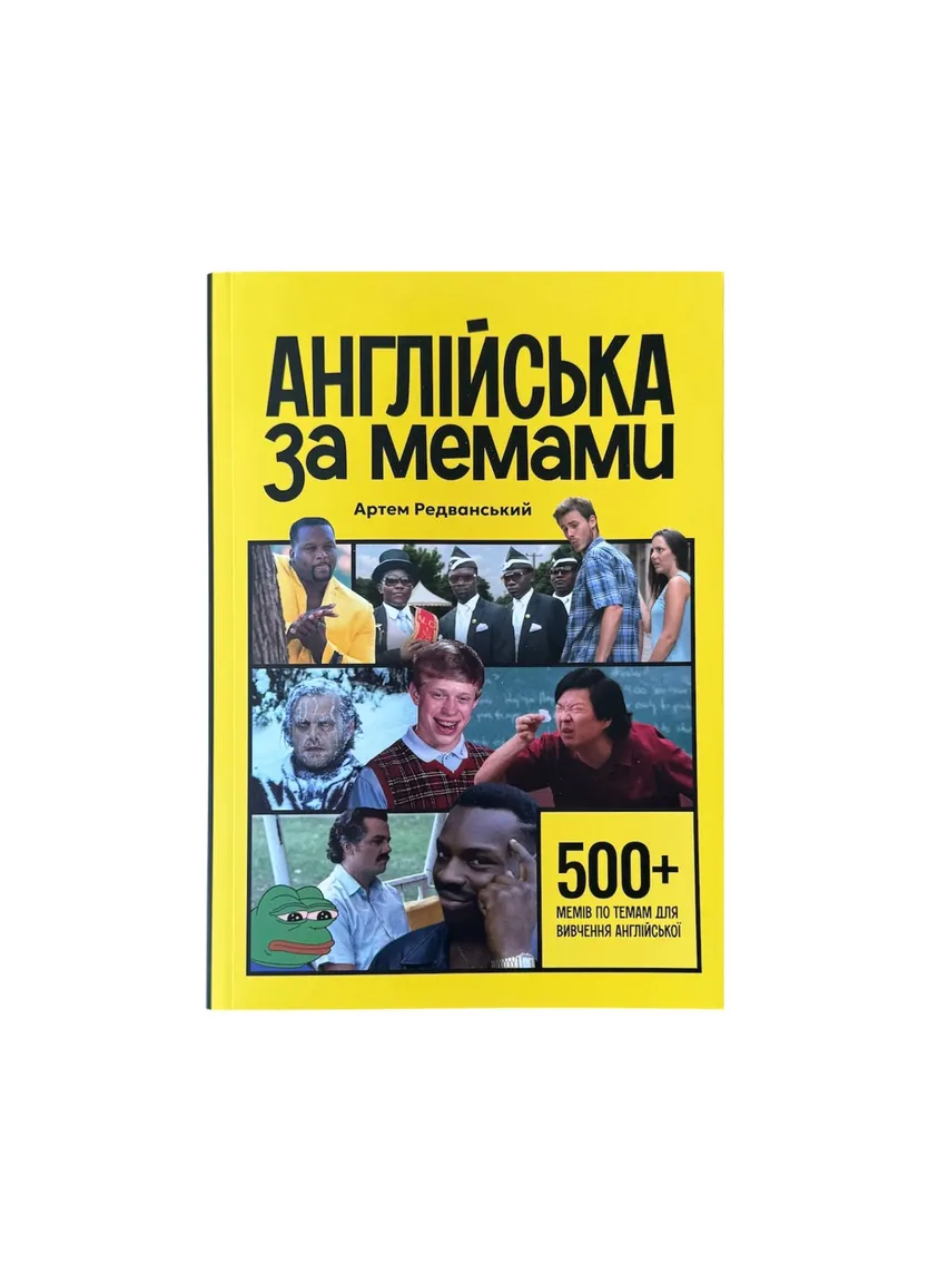 Книга Англійська за мемами — Photo 2