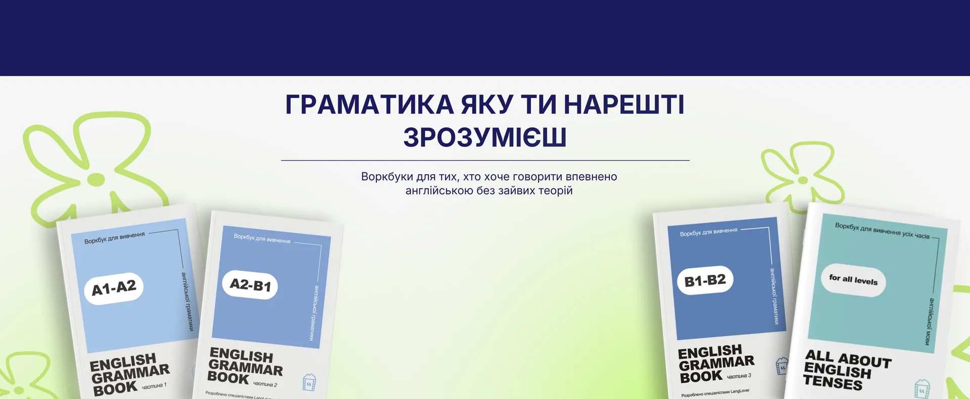 LangLover — Ukrainian marketplace of non-boring educational and training materials — Photo 1